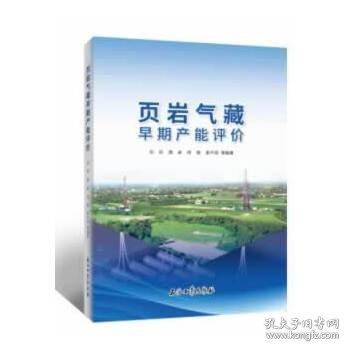 页岩气藏早期产能评价