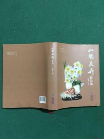 八闽花卉精品集