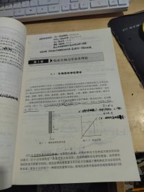 临床生物力学基础（正版\前面部分有点笔记\实物拍摄）