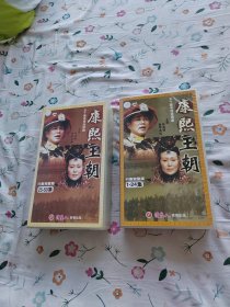 康熙王朝 五十集电视连续剧 （全套五十碟VCD，实存四十九碟，缺第2碟，见图示。）