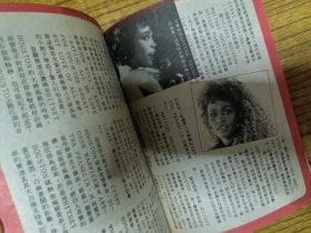 袁洁莹刘美娟海报黎明李明珠毛舜筠陈慧娴李子雄唐丽球龚慈恩陈雅伦许志安周润发蔡枫华惠特妮休斯顿柏安妮林颖娴刘美君法国好莱坞电影陈慧娴周慧敏于台烟蓝立平百合二重唱梁佩玲…80年代明星电视周刊写真集.32开完整。