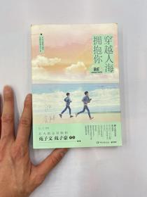 穿越人海拥抱你