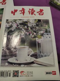 中年读者（2023年07、10月）两本合售