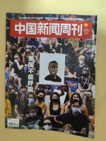 中国新闻周刊2020_21 美国不能呼吸.