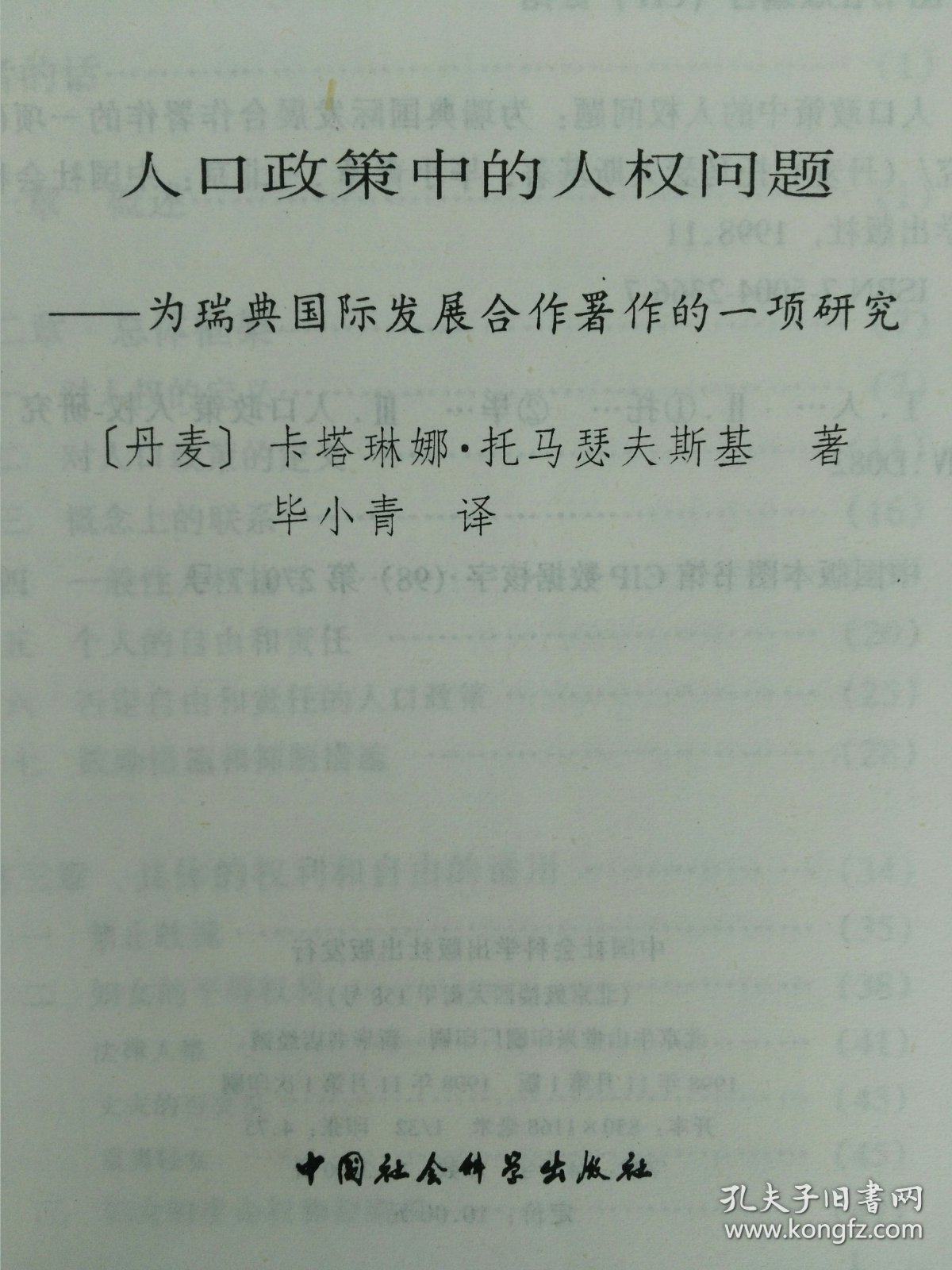 人口政策中的人权问题