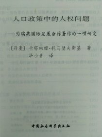 人口政策中的人权问题