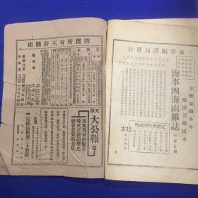 民国知名杂志《国闻周刊》第九卷第18期，1932年天津出版