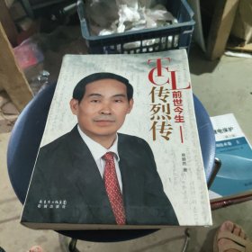 TCL前世今生 : 传烈传