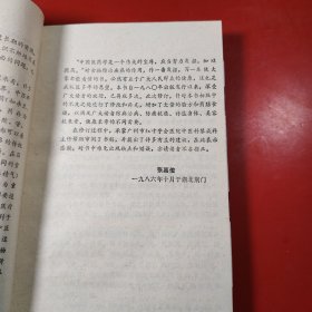 食物与治病(包有原始书衣)