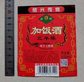 小灯笼三年陈加饭酒标（浙江古泉酿酒有限公司）