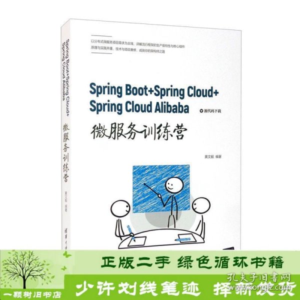 SpringBoot+SpringCloud+SpringCloudAlibaba微服务训练营