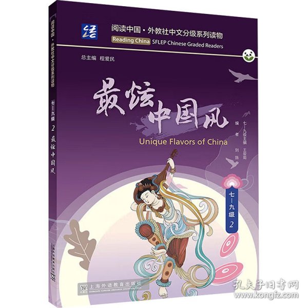 最炫中国风 七—九级2