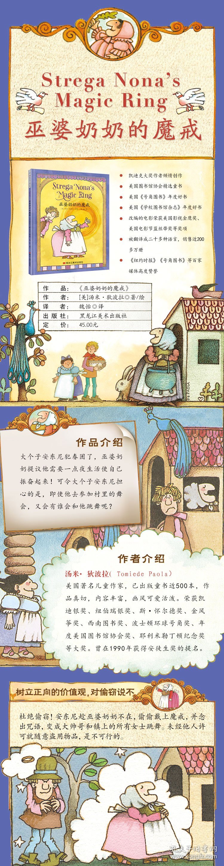 【正版新书】精装绘本巫婆奶奶：巫婆奶奶的魔戒