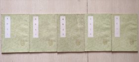 1985年中华书局印《 夷坚志》2，4,-6,8册（存5册）