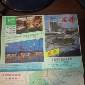 成都最新交通食宿商业总览图（1990年版）