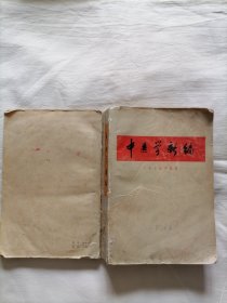 中医学新编