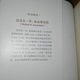 机械工业出版社·[美]迈克尔·W.索南费尔特（Michael W.Sonnenfeldt）著·《敢于梦想：Tiger21创始人写给创业者的40堂必修课》·2022-01·一版一印·08·10