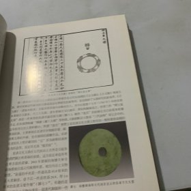 杨建芳师生古玉研究会图录系列·瑶琨美玉：良渚博物院藏良渚文化玉器精粹