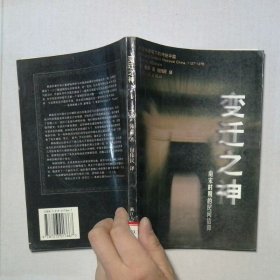 变迁之神 南宋时期的民间信仰