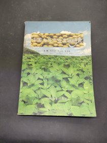 中国大豆产业发展研究:21世纪中国大豆产业发展研讨会论文集