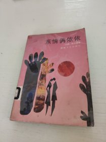 系情俩依依