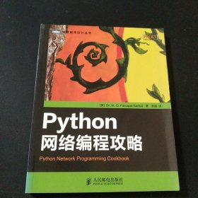 Python网络编程攻略