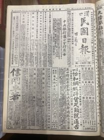 1927年（汉口民国日报）第二百零四十一号 革命工作的过去和将来，武昌市党部