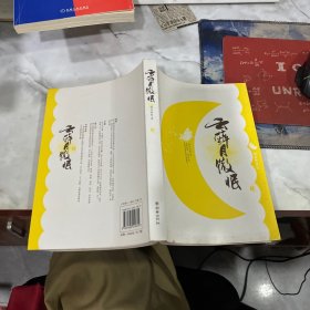 云醉月微眠 下