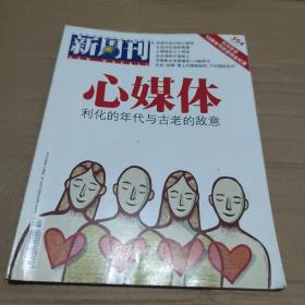 新周刊  总第354期  2011年