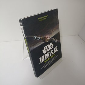 【正版，无写划，当天发货】星球大战2：克隆人的进攻