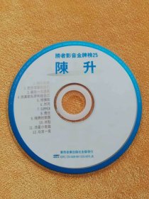 音乐VCD，好歌视觉享受，胜者影音金牌榜25，鸦片玫瑰、把悲伤留给自己、北京一夜等