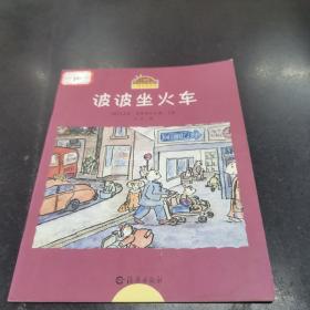 小睡熊波波系列(全16册)