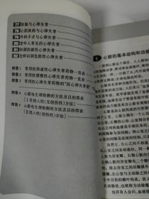 心律失常——名医门诊丛书