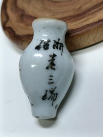 W 民国时期中医药实物资料 《绍兴老三瑞堂药瓶》 比较稀见