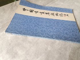 中国书画装裱概说