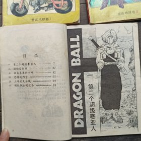 七龙珠重返地球卷1-3漫画