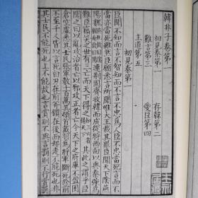 国学基本典籍丛刊：影钞宋本韩非子（套装全三册）