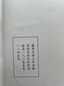 北京图书馆古籍珍本丛刊.62.子部.杂家类.类说