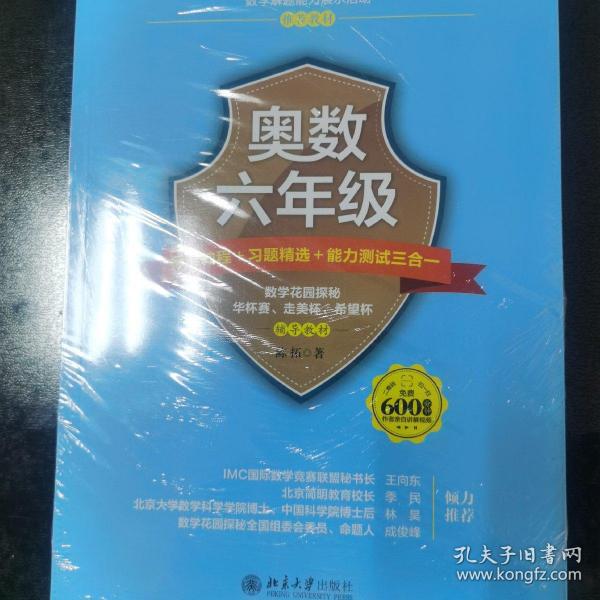 奥数六年级标准教程 习题精选 能力测试三合一