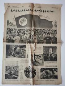 解放日报1966年5月1日