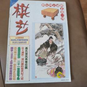 《棋艺》围棋1999年9月