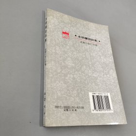 水明楼诗词集
