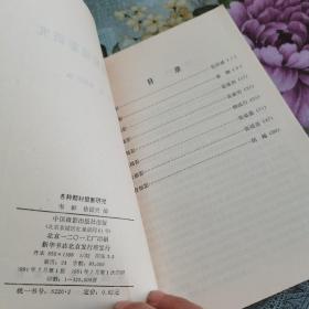 各种题材摄影研究，1981年版一版一印