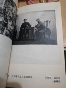 一九七四年全国美术作品展览：中国画、油画图录