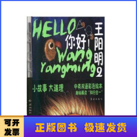 你好！王陽(yáng)明2