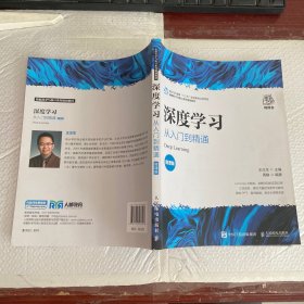 深度学习：从入门到精通（微课版）