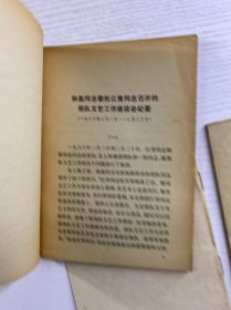 同志讲话选编(3本合售)正版如图、内页干净