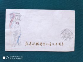 纪念沈括逝世八百九十周年纪念封1枚