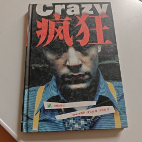 疯狂