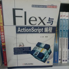 Flex与ActionScript编程